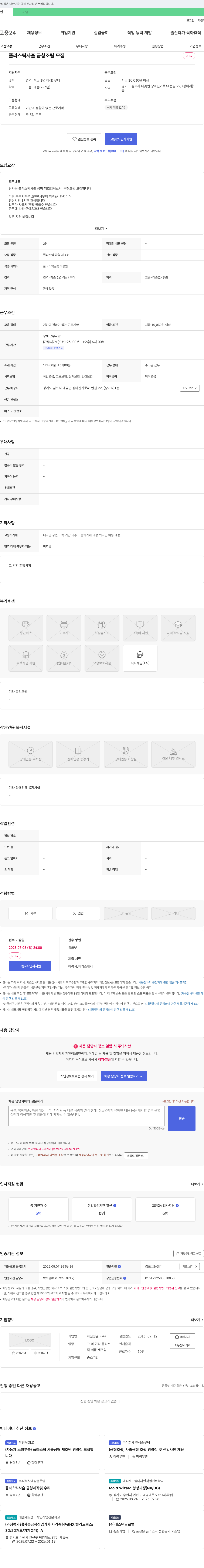 화신정밀 플라스틱 사출 금형 조립 모집 채용공고
