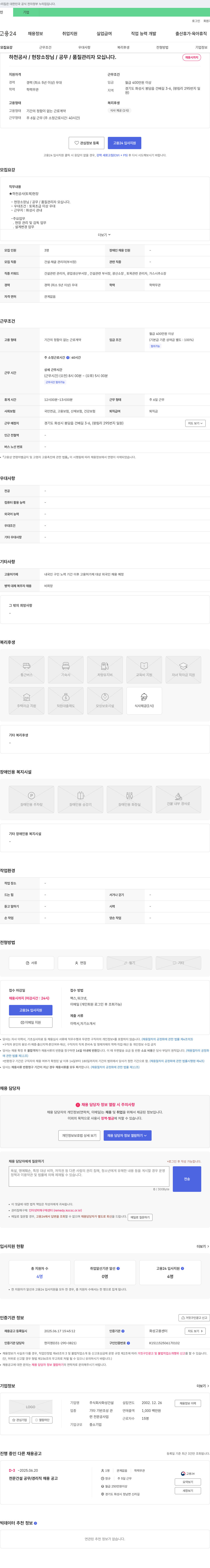 화성건설 하천 공사 / 현장 소장님 / 공무 / 품질 관리자 모십니다. 채용공고