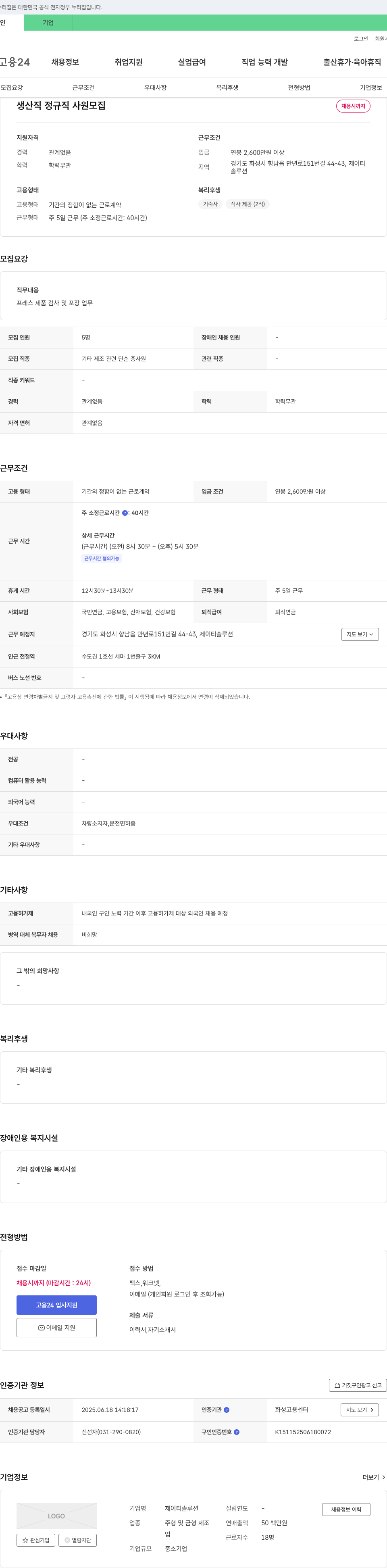 제이티솔루션 생산직 정규직 사원 모집 채용공고