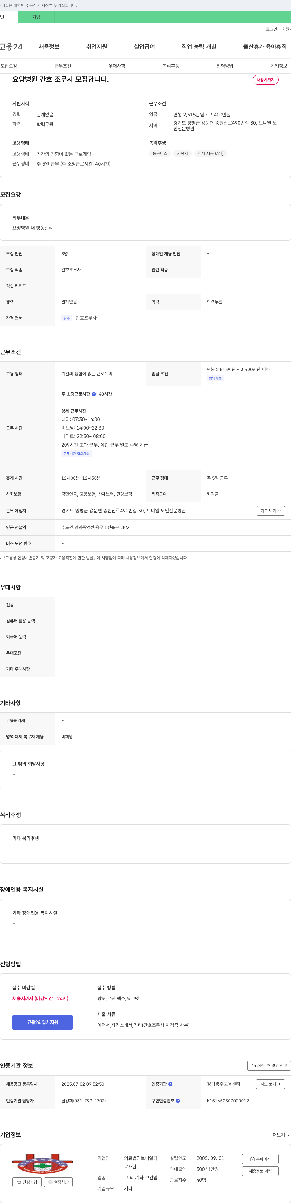 의료법인브니엘노인전문병원 요양병원 간호조무사 모집 채용공고