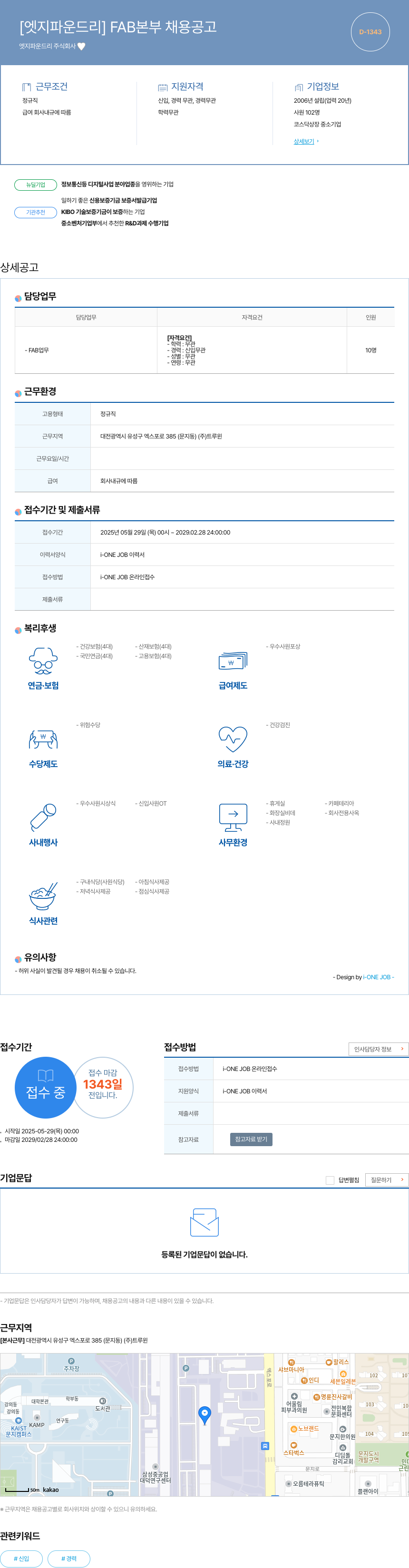 엣지파운드리 [엣지 파운드리] FAB 본부 채용 공고 채용공고
