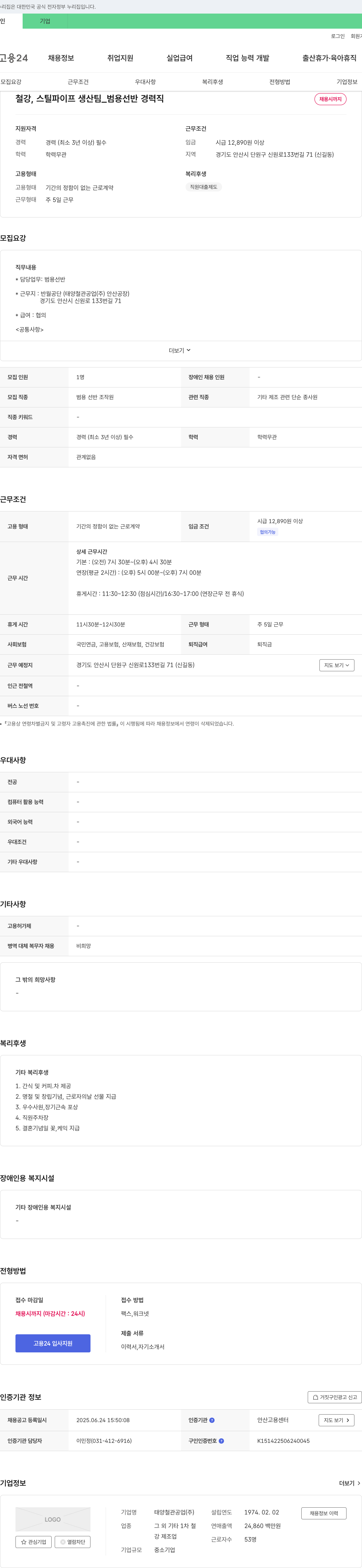 태양철관공업 철강, 스틸 파이프 생산팀 _ 범용 선반 경력직 채용 채용공고