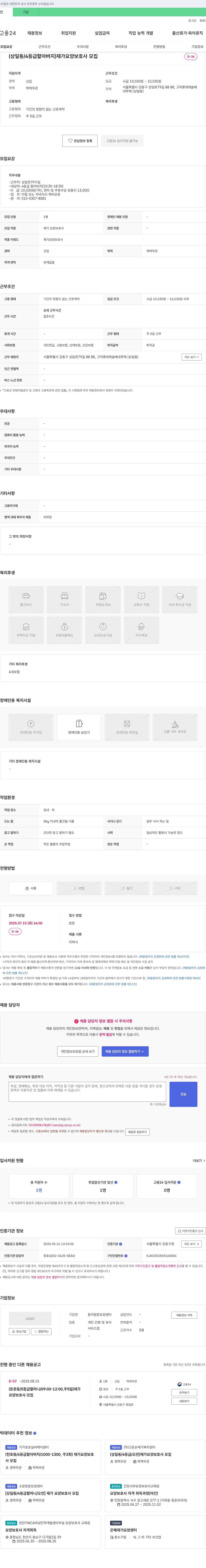 둥지방문요양센터 (상일동/4등급 할아버지) 재가 요양 보호사 모집 채용공고