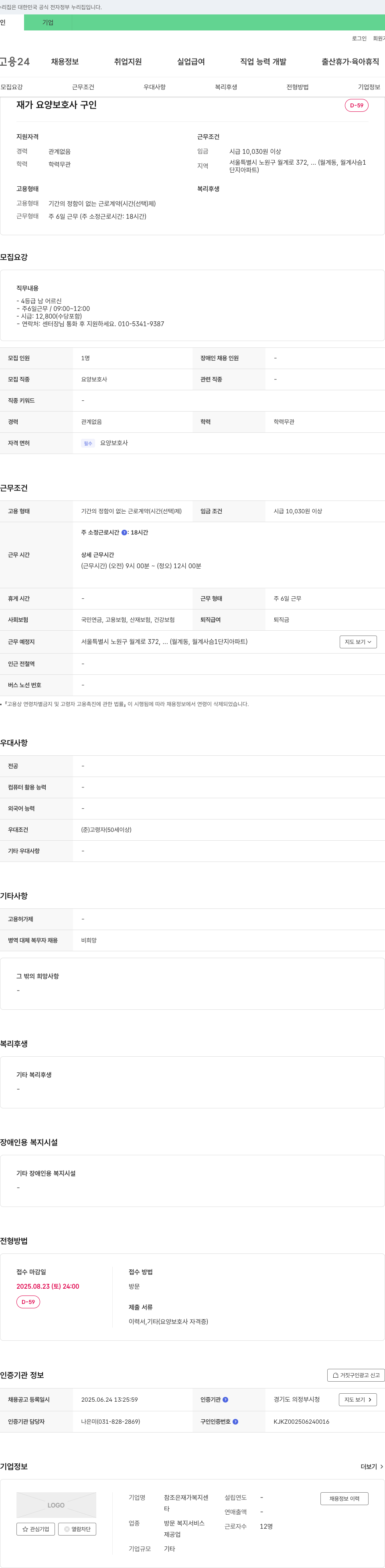 참조은재가복지센터 재가 요양 보호사 구인 채용공고