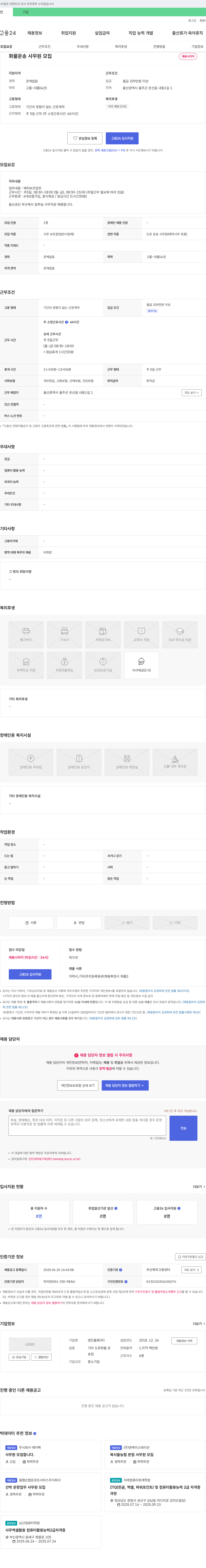 영인물류 화물 운송 사무원 모집 채용공고