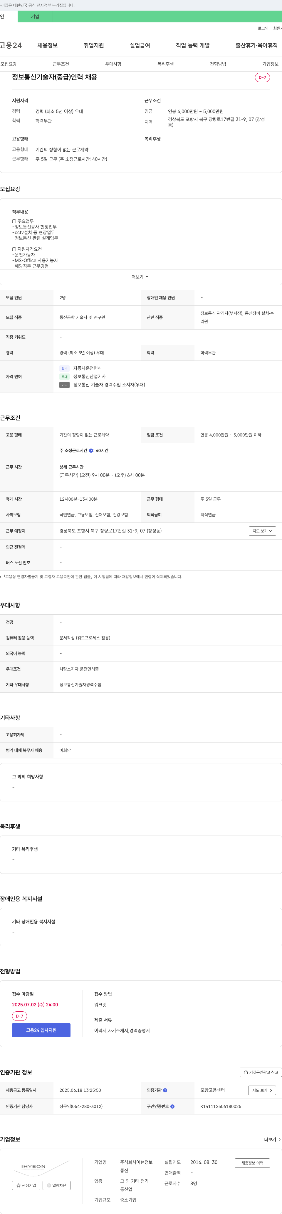 이현정보 정보 통신 기술자(중급) 인력 채용 채용공고