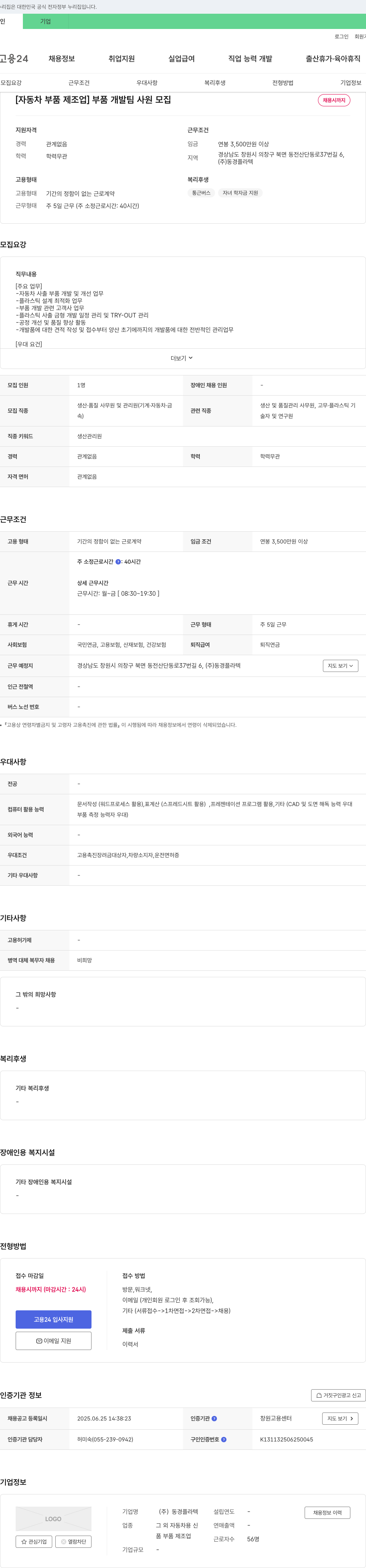 동경플라텍 [자동차 부품 제조업] 부품 개발팀 사원 모집 채용공고