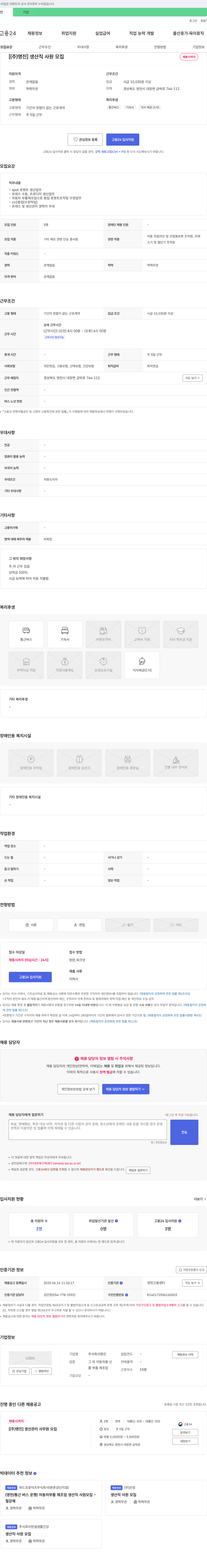 명진 생산직 사원 모집 채용공고