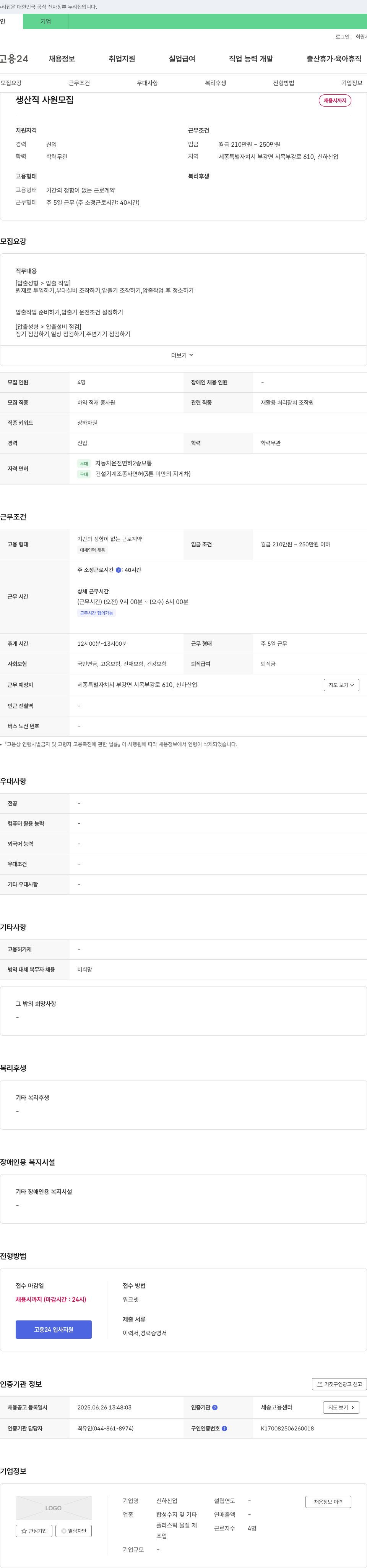 신하산업 생산직 사원 모집 채용공고