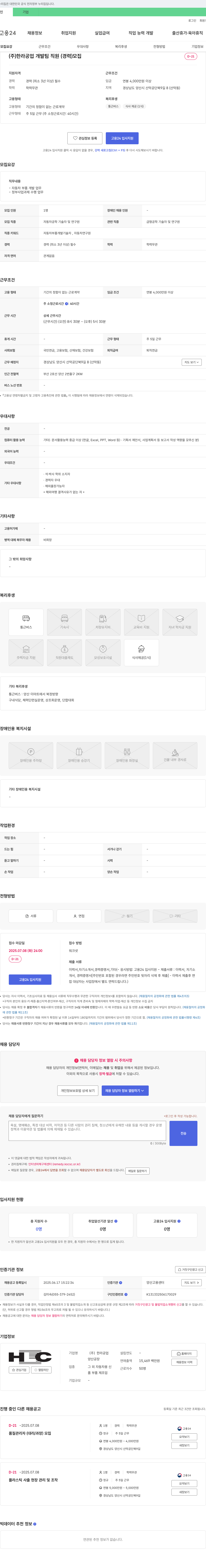 한라공업 개발팀 직원(경력) 모집 채용공고