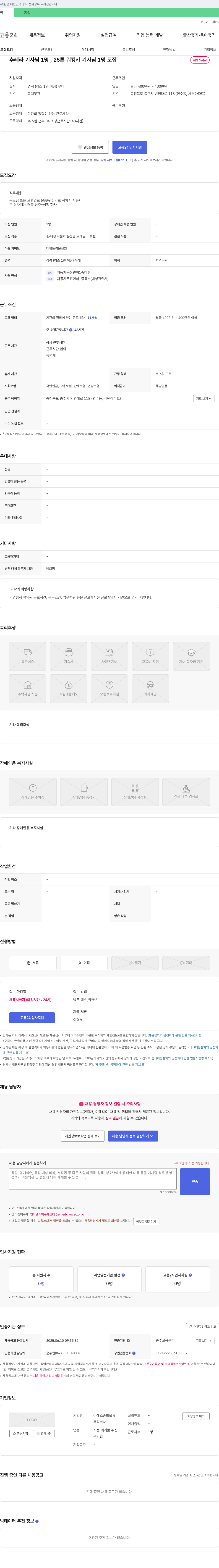 이에스종합물류 중·대형 화물차(트레일러 포함) 운전원(추레라/25톤 워킹카) 채용 채용공고