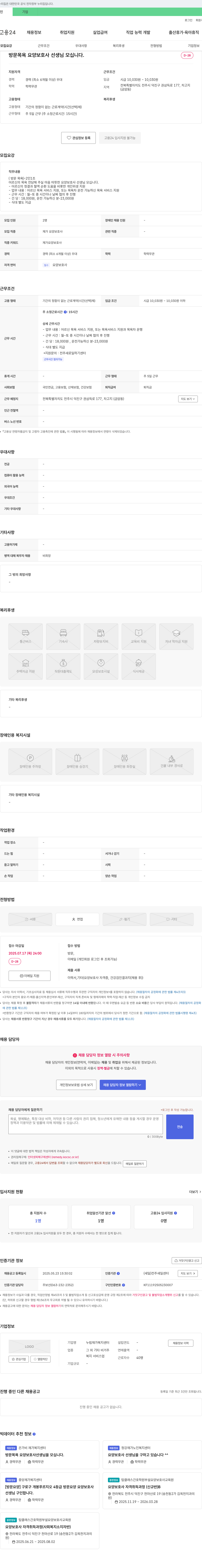 누림재가복지센터 방문 목욕 요양 보호사 선생님 모십니다 채용공고