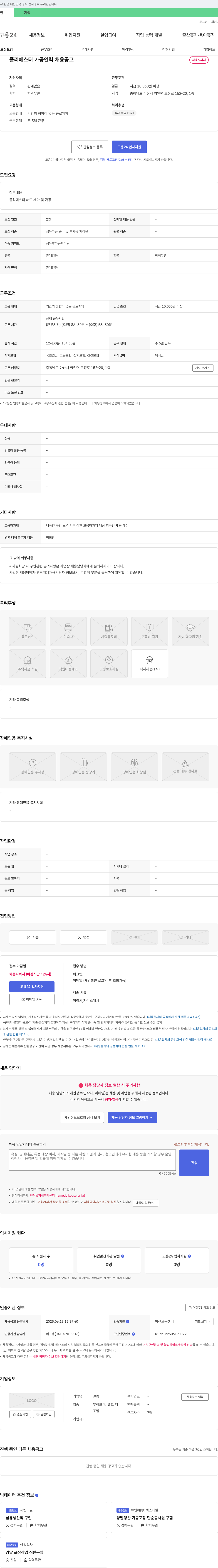 엘림 폴리에스터 가공 인력 채용 공고 채용공고
