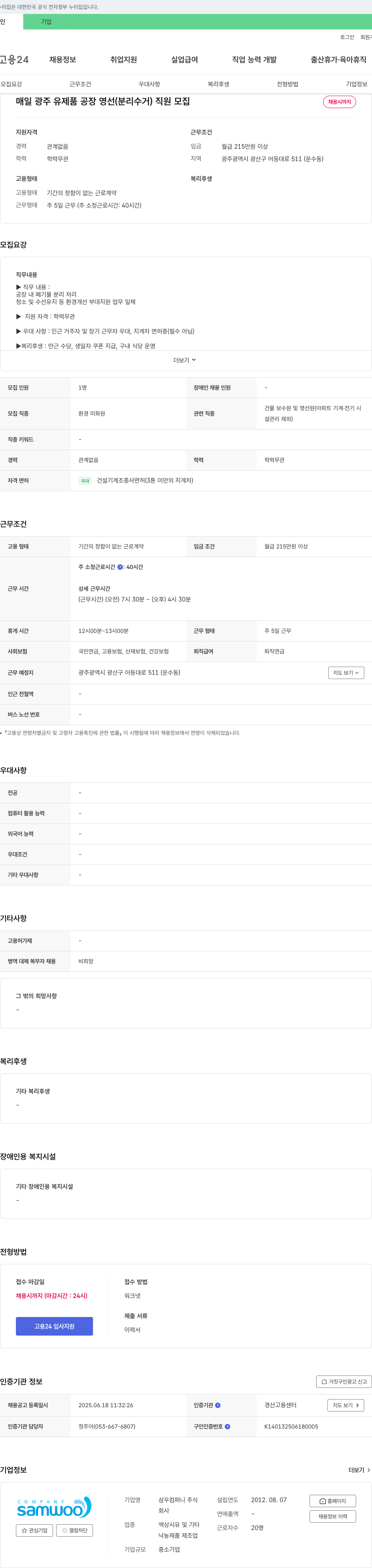 삼우컴퍼니 (공고 제목 없음) 채용공고