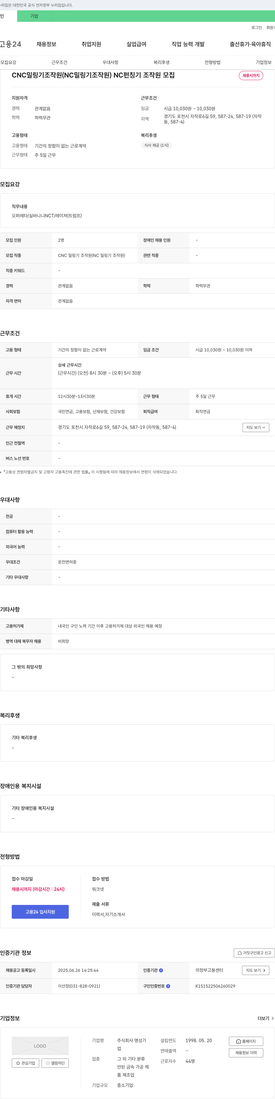 명성기 CNC 밀링기 조작원(NC 밀링기 조작원), NC 펀칭기 조작원 모집 채용공고