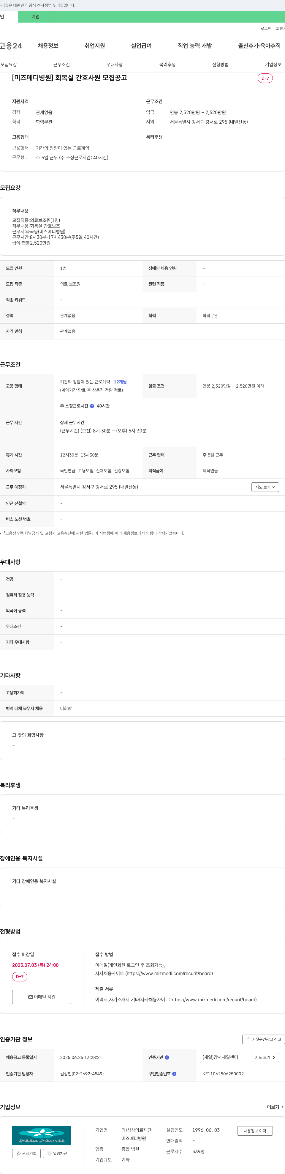 미즈메디병원 회복실 간호사 원 모집 공고 채용공고