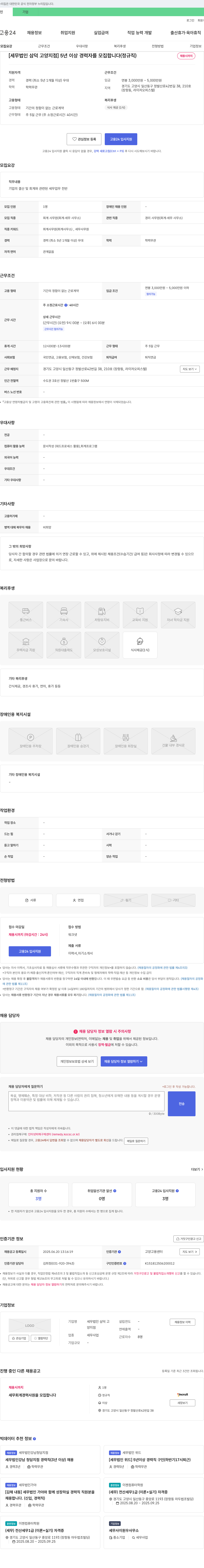 세무법인 삼덕 고양지점 5년 이상 경력자 모집 (정규직) 채용공고