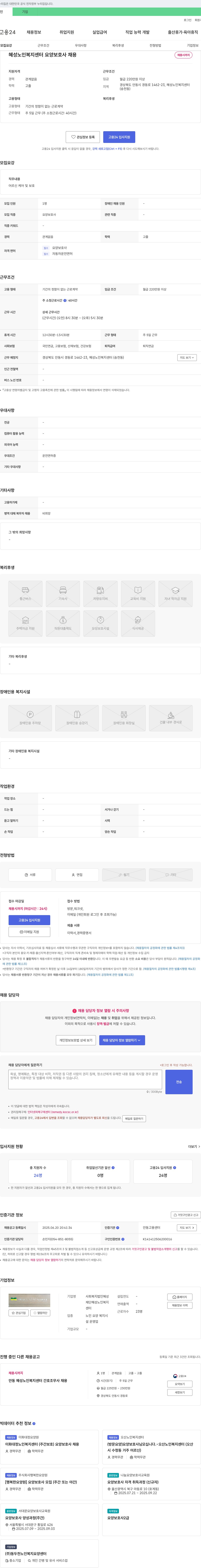 사회복지법인혜성 혜성 노인 복지 센터 요양보호사 채용 채용공고