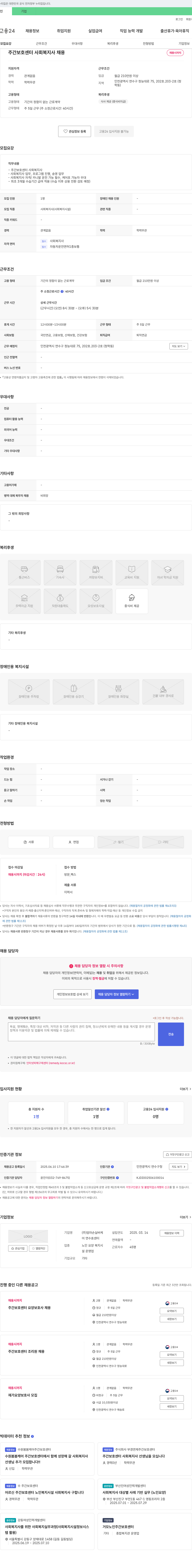 엄마손실버케어연수효센터 주간보호센터 사회복지사 채용 채용공고