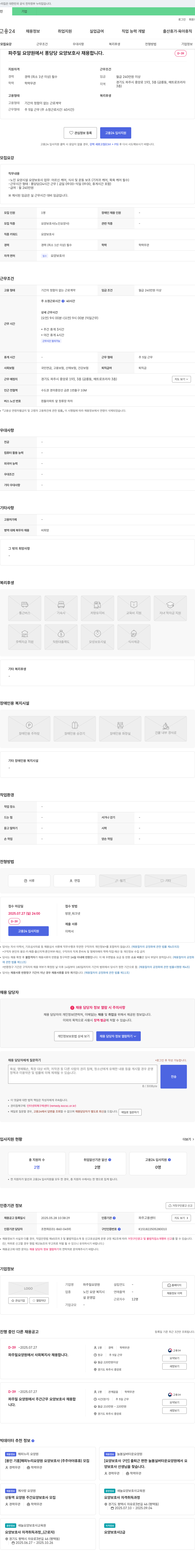 파주밀요양원 파주 밀 요양원에서 퐁당당 요양보호사 채용합니다. 채용공고