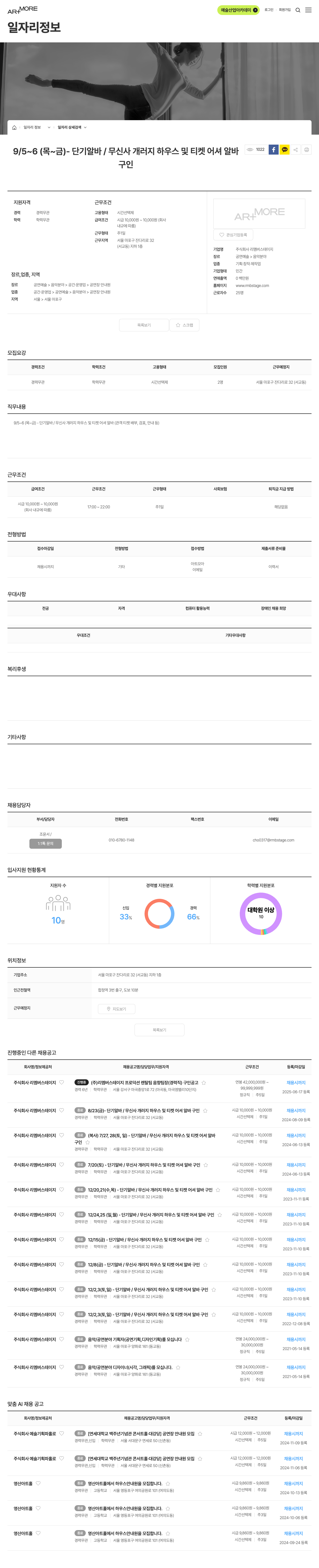 리멤버스테이지 (공고 제목 없음) 채용공고