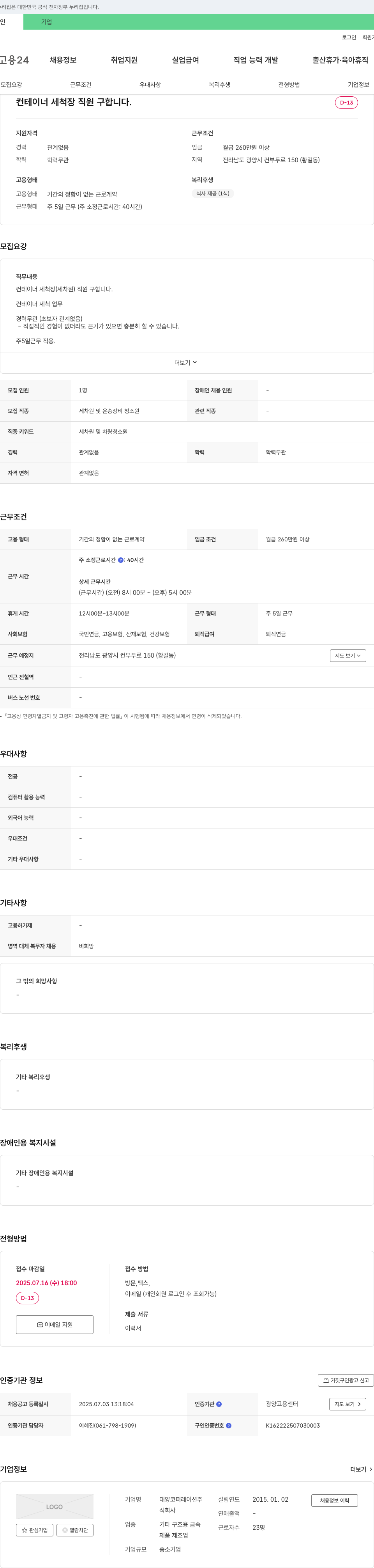 대양코퍼레이션 컨테이너 세척장 직원 구합니다. 채용공고