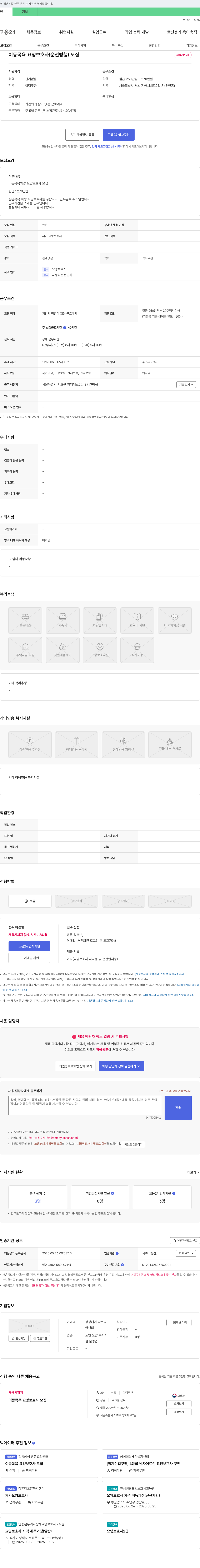 정성케어방문요양센터 이동 목욕 요양보호사(운전 병행) 모집 채용공고