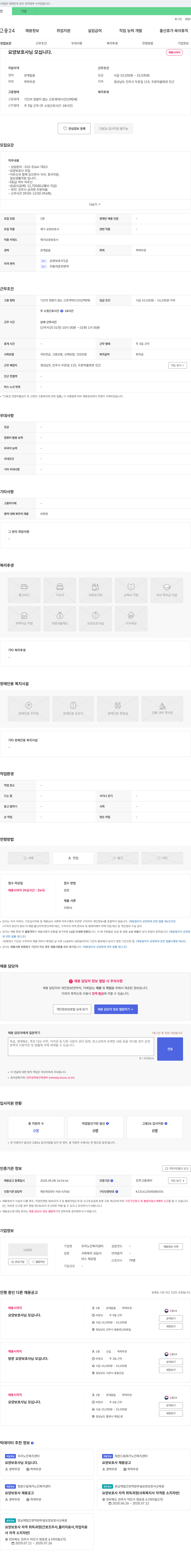 우리노인복지센터 요양보호사 님 모십니다. 채용공고