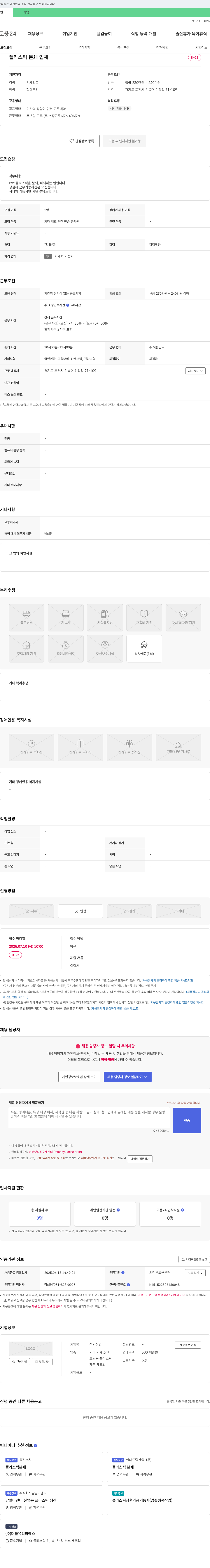 석인산업 플라스틱 분쇄 업체 단순 제조직 채용 채용공고