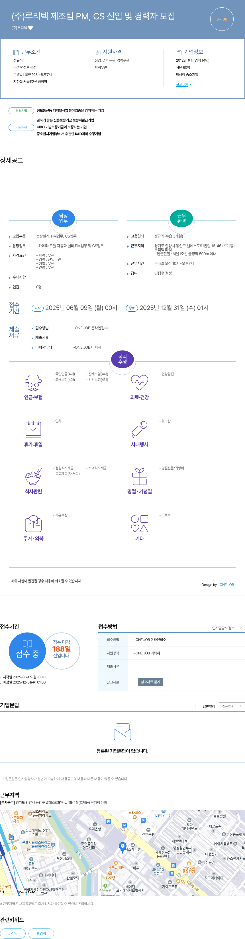 루리텍 제조팀 PM, CS 신입 및 경력자 모집 채용공고