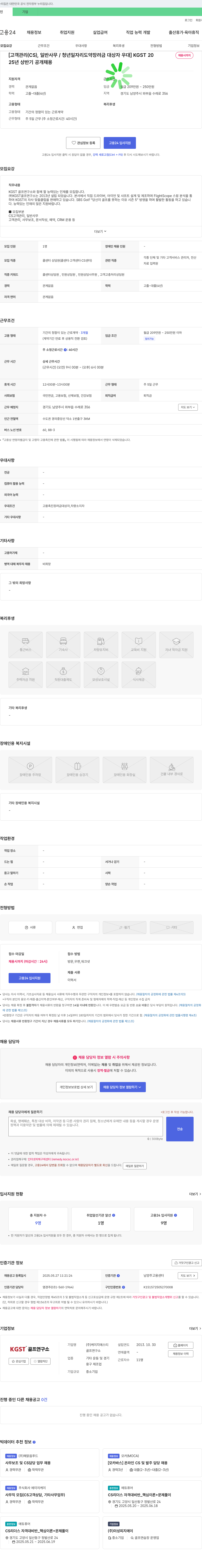 케이지에스티 [고객관리(CS), 일반사무 / 청년 일자리 도약 장려금 대상자 우대] KGST 2025년 상반기 공개채용 채용공고
