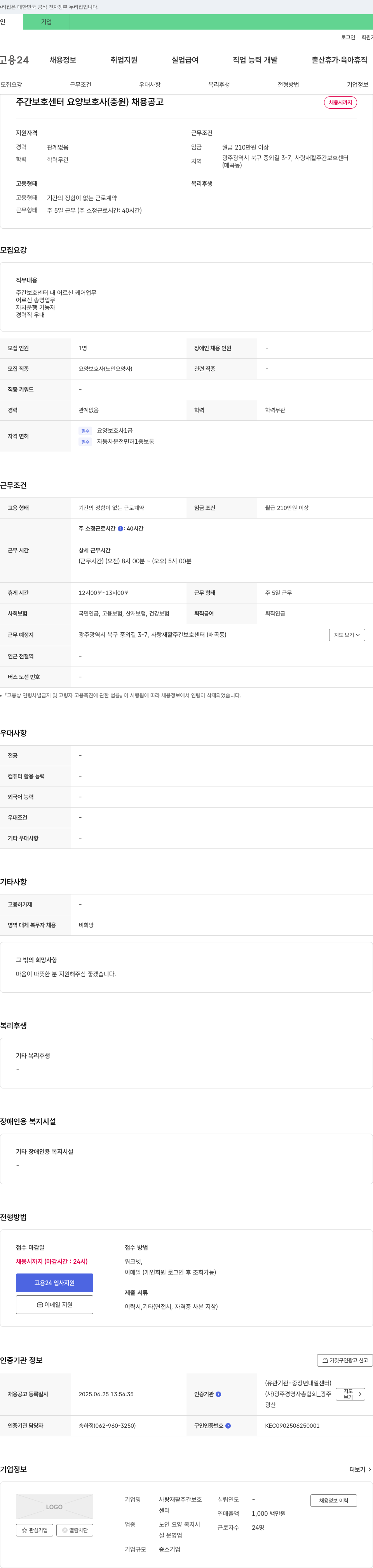 사랑재활주간보호센터 주간 보호 센터 요양 보호사 (충원) 채용 공고 채용공고