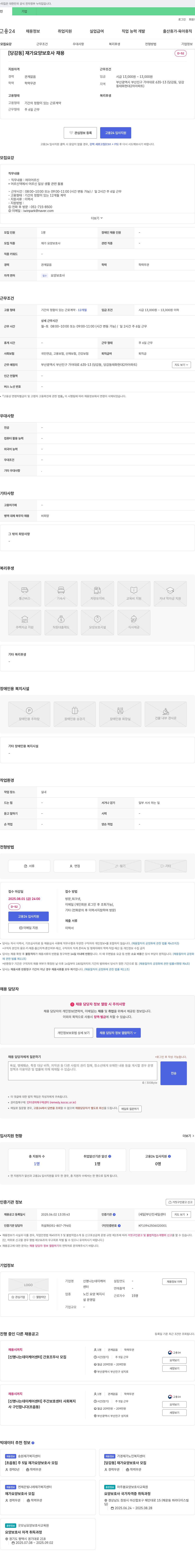 신명나는데이케어센터 [당감동] 재가 요양보호사 채용 채용공고