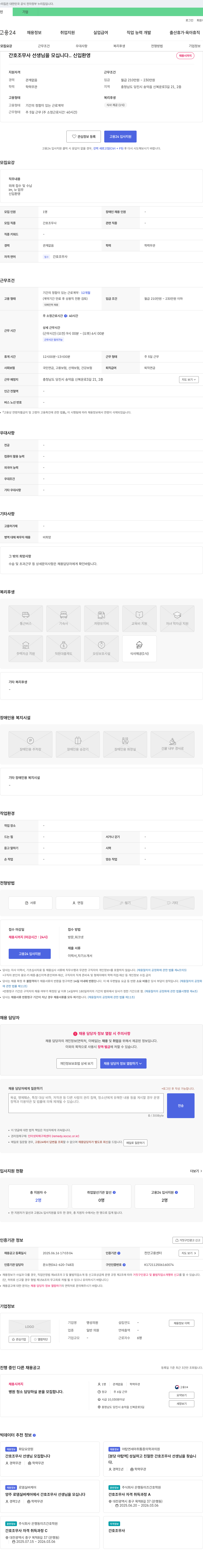 명성의원 간호조무사 선생님을 모십니다. 신입 환영 채용공고