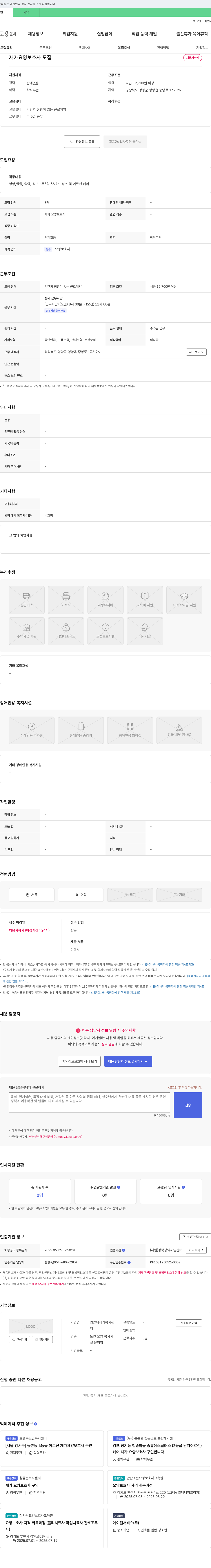 영양애재가복지센터 재가 요양 보호사 모집 채용공고