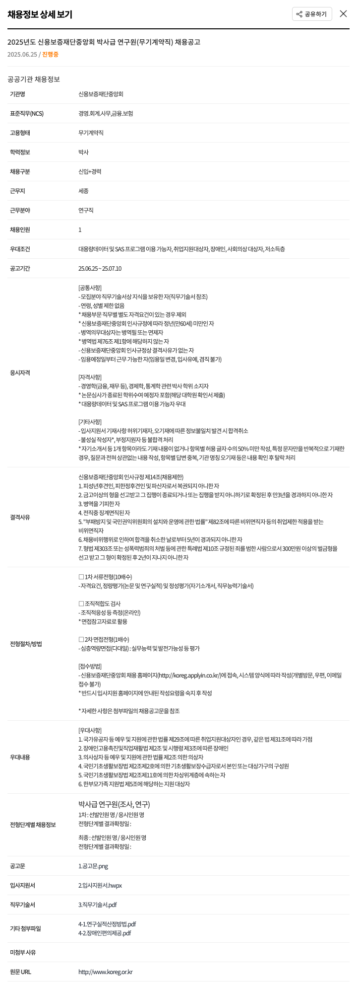 신용보증재단중앙회 2025년도 신용보증재단중앙회 박사급 연구원(무기계약직) 채용 공고 채용공고