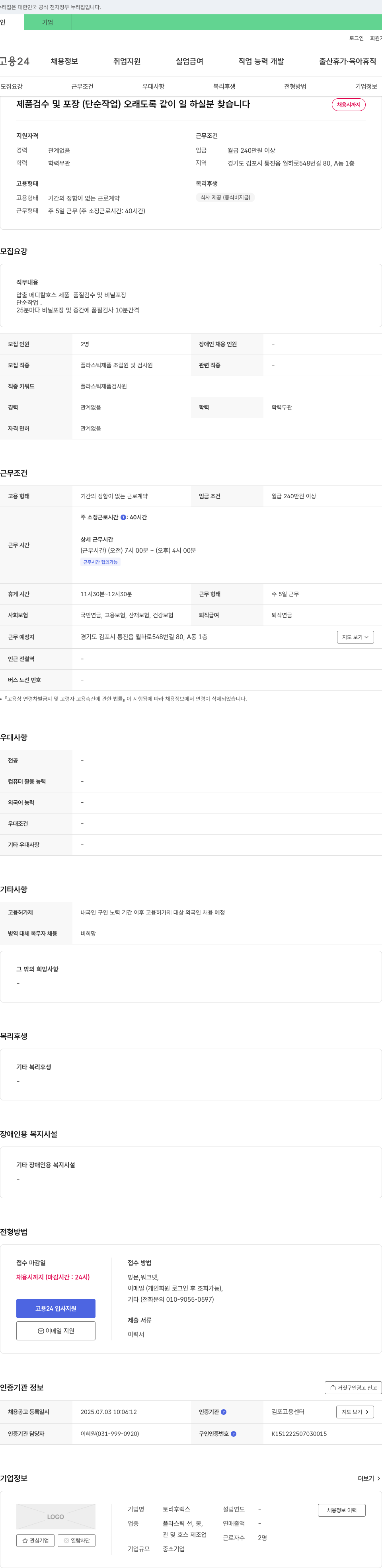 토리후렉스 제품 검수 및 포장(단순 작업) 오래도록 같이 일 하실 분 찾습니다 채용공고