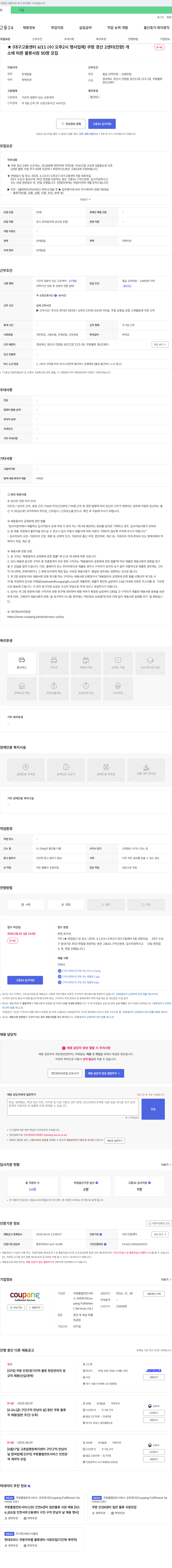 쿠팡풀필먼트서비스 쿠팡 경산 2센터(진량) 신규 개소 물류 사원 50명 모집 (대구고용센터 6/11 행사) 채용공고