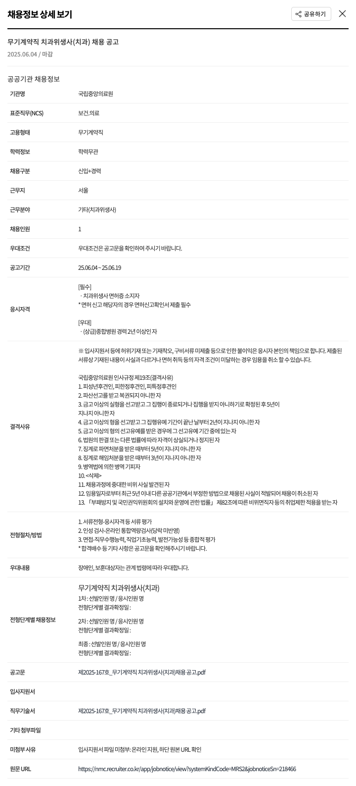 국립중앙의료원 무기 계약직 치과 위생사(치과) 채용 공고 채용공고