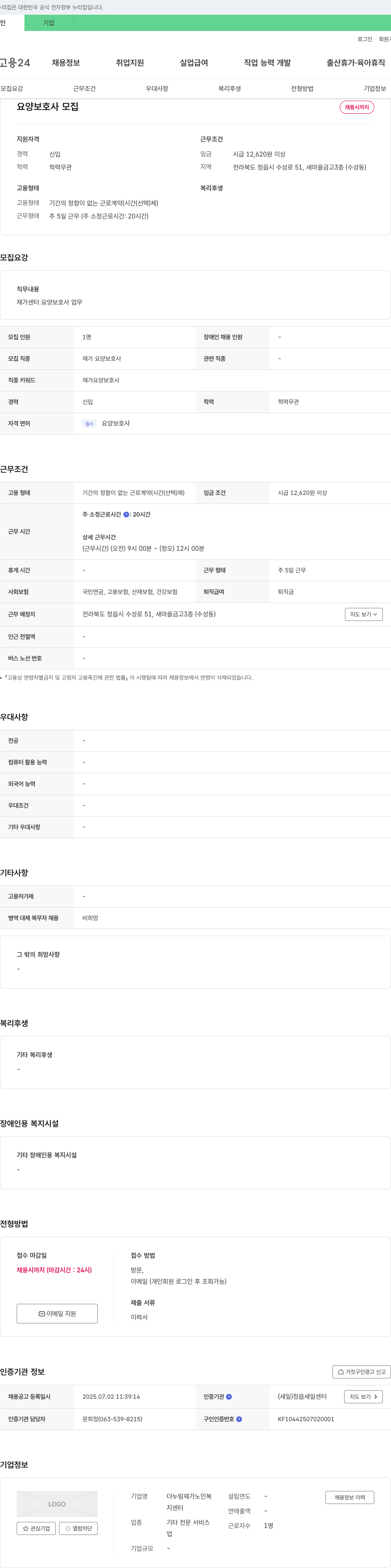 더누림재가노인복 요양 보호사 모집 채용공고