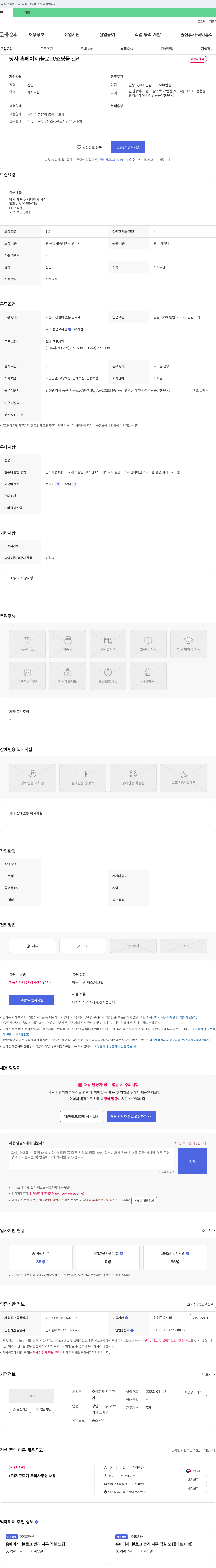 지구측 홈페이지/블로그/쇼핑몰 관리 채용 채용공고