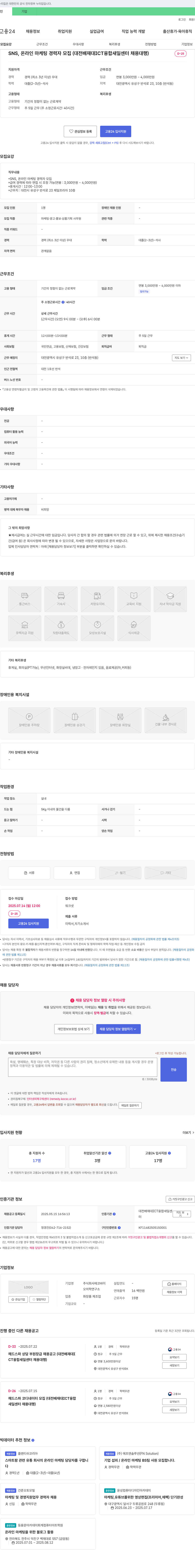 에코바이 SNS, 온라인 마케팅 경력자 모집 (대전 배재대 ICT 융합 새일센터 채용대행) 채용공고