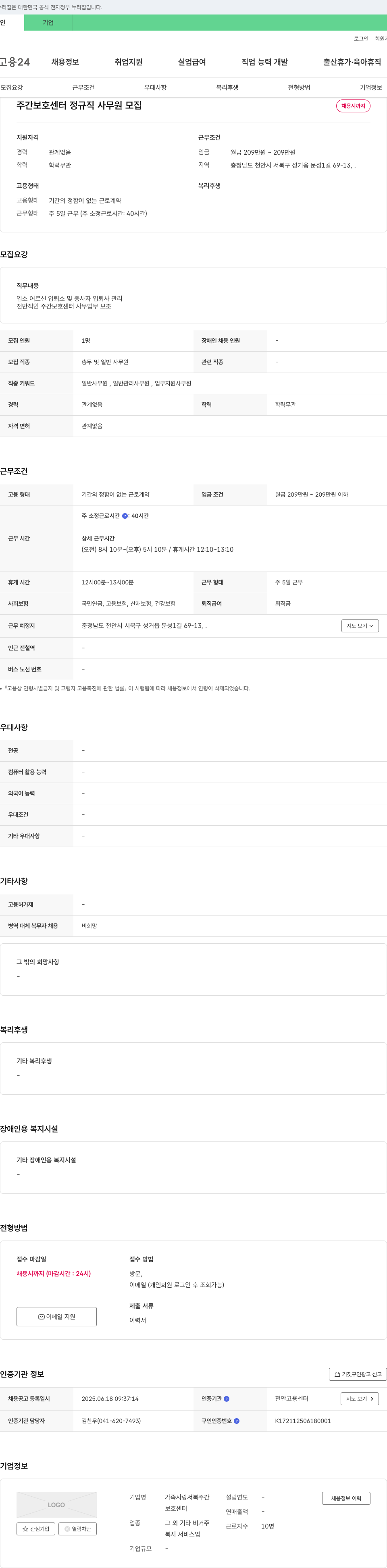 가족사랑서북주간보호센터 주간 보호 센터 정규직 사무원 모집 채용공고