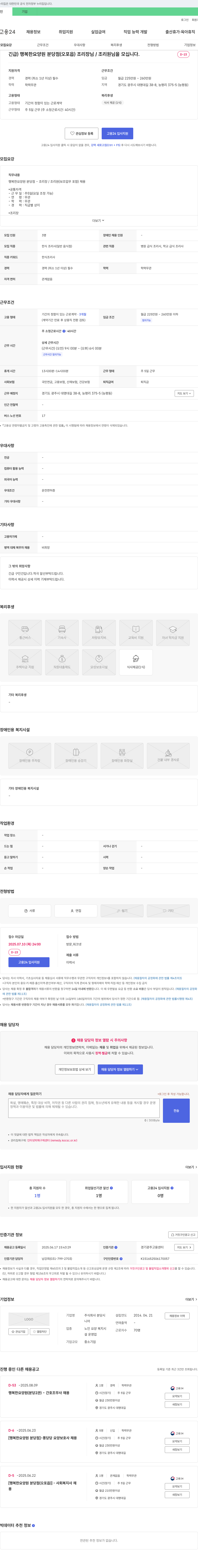 분당 행복한 요양원 분당점(오포읍) 조리장/조리원 채용 채용공고