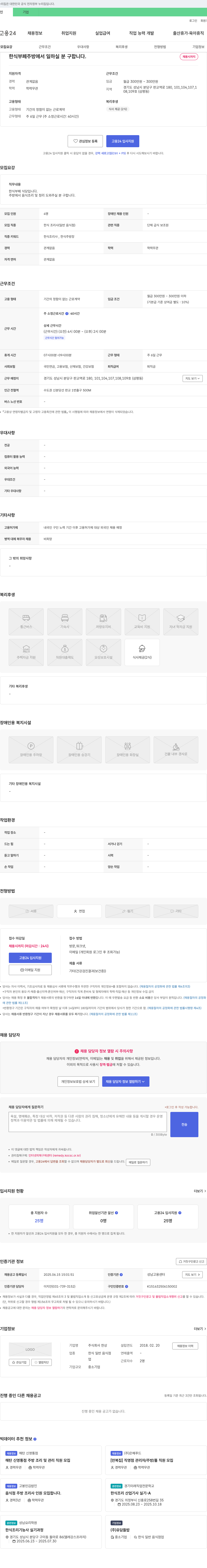 한상 한식 부페 주방에서 일하실 분 구합니다 채용공고