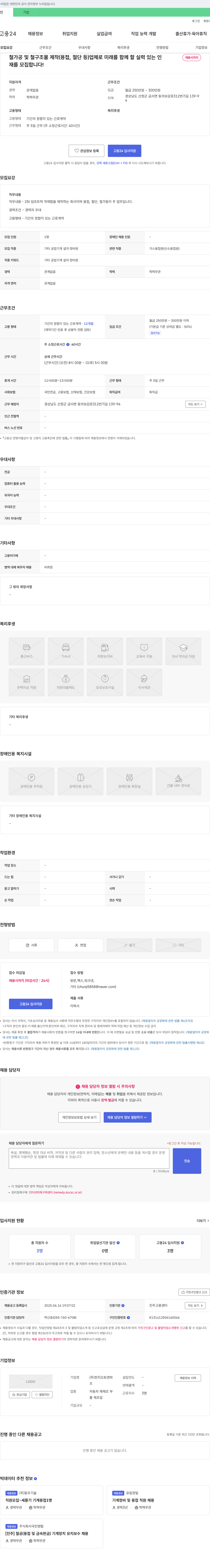 천지오토앤파 철 가공 및 철 구조물 제작(용접, 절단 등) 업체에서 실력 있는 인재 모집 채용공고