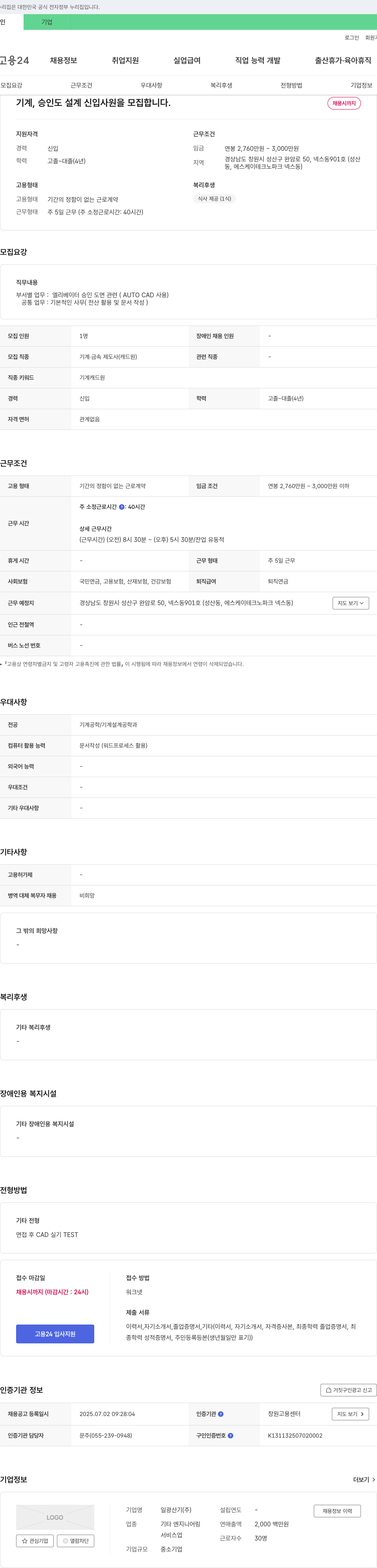 일광산기 기계, 승인도 설계 신입사원 모집 채용공고
