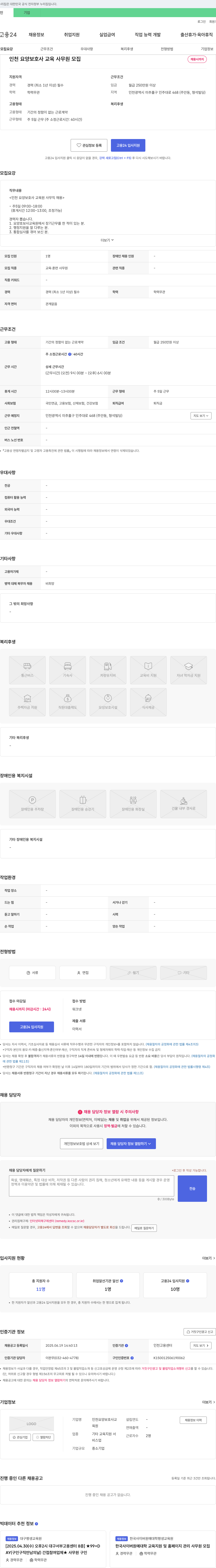 인천요양보호사교육원 인천 요양 보호사 교육 사무원 모집 채용공고
