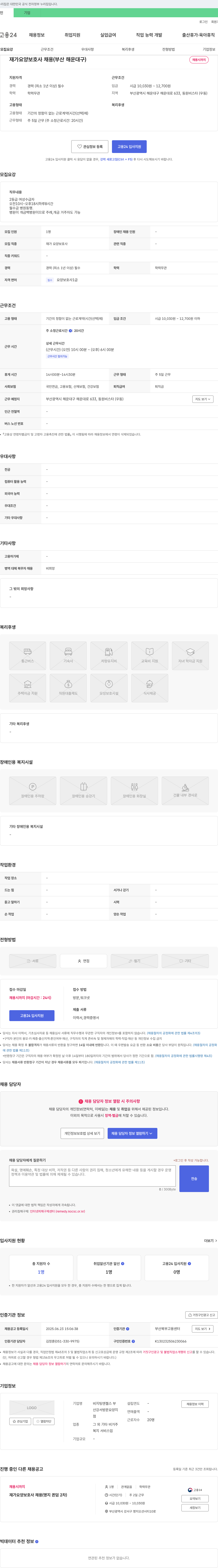 비지팅엔젤스 재가 요양 보호사 채용 (부산 해운대구) 채용공고