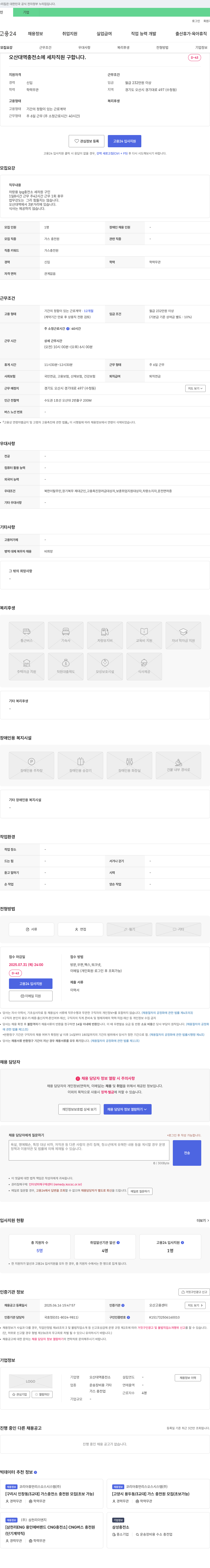 오산대역충전소 오산 대역 충전소 세차 직원(가스 충전원) 채용 채용공고